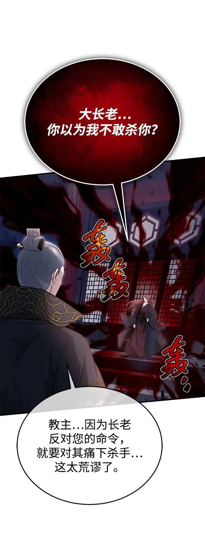 《重生者的隐退生活》[第87话] 激动的重逢图36