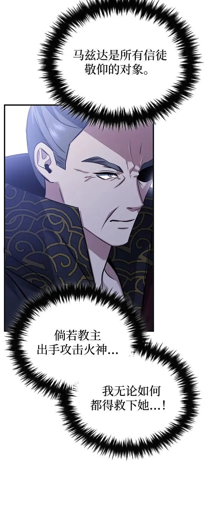 《重生者的隐退生活》[第87话] 激动的重逢图44