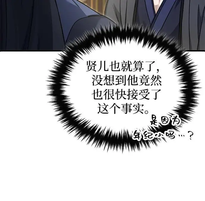 《重生者的隐退生活》[第87话] 激动的重逢图51