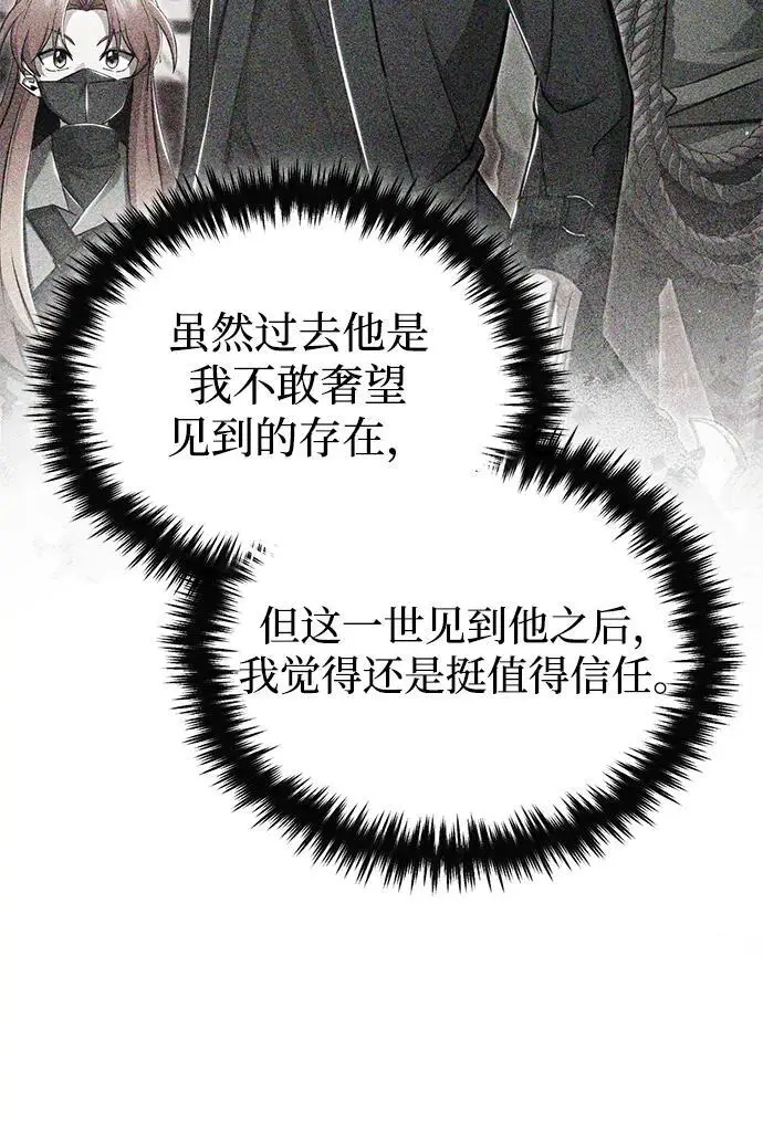 《重生者的隐退生活》[第87话] 激动的重逢图53