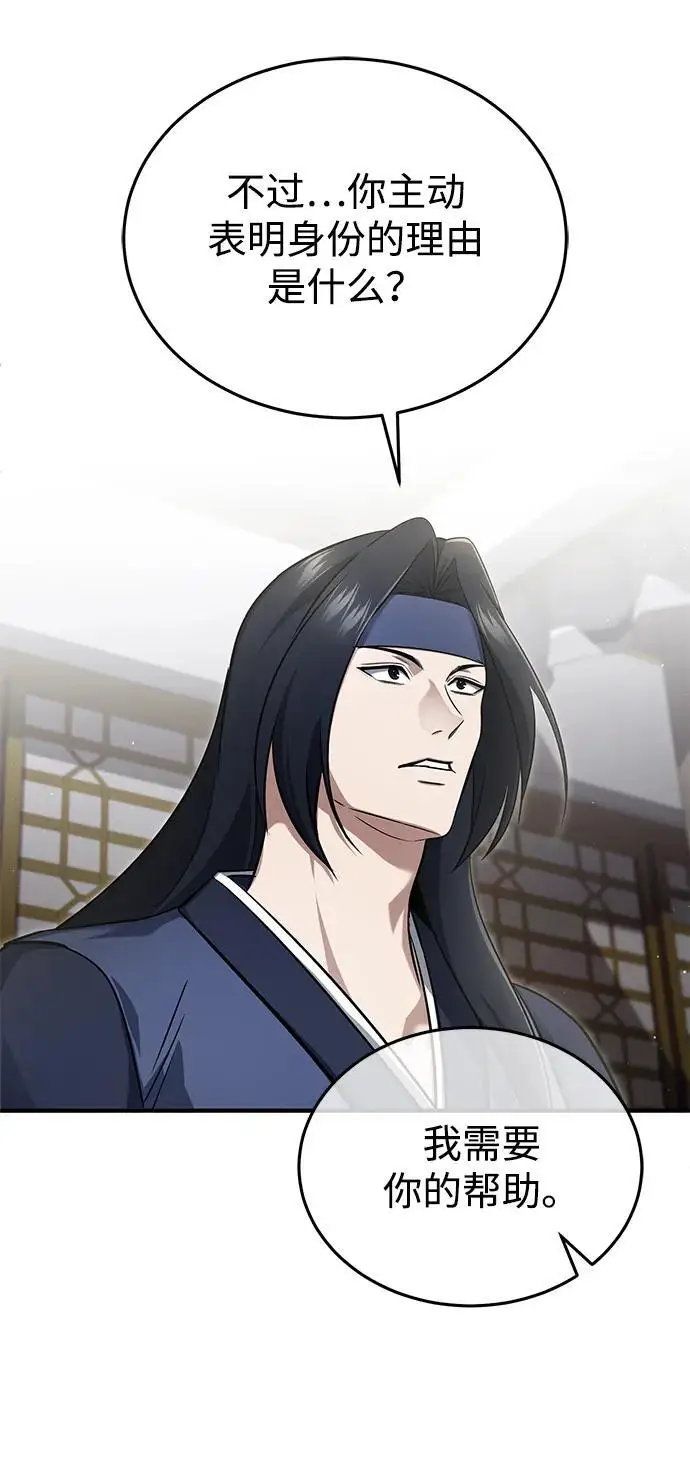 《重生者的隐退生活》[第87话] 激动的重逢图54