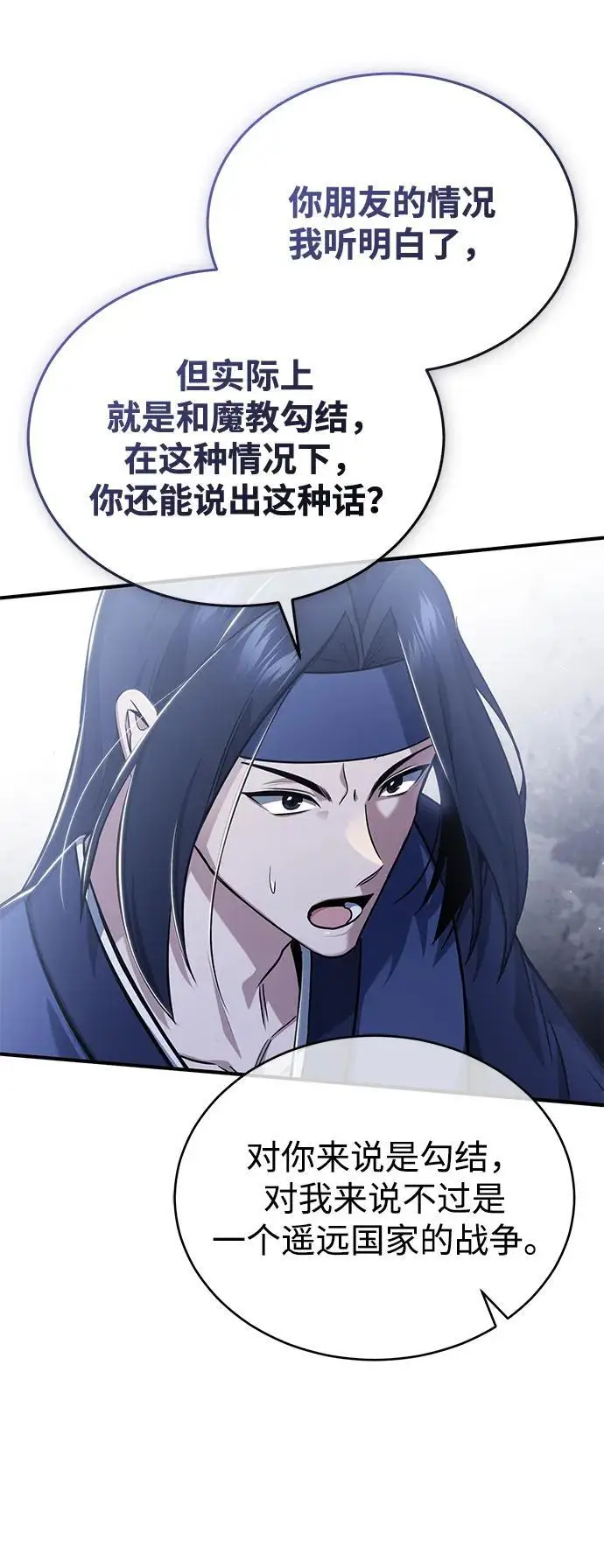 《重生者的隐退生活》[第87话] 激动的重逢图56