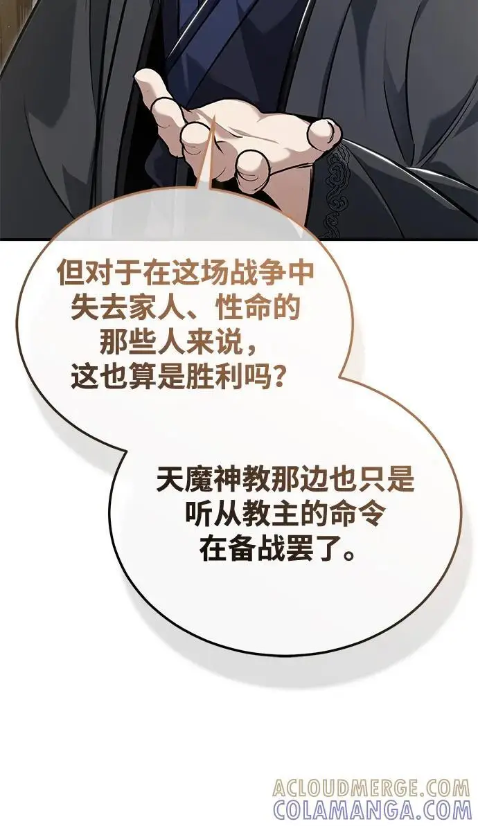《重生者的隐退生活》[第87话] 激动的重逢图58