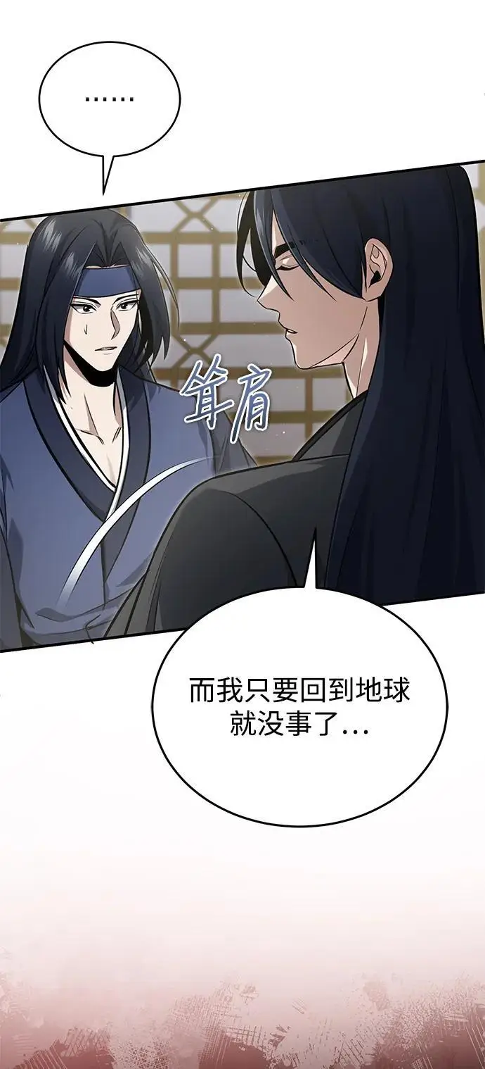 《重生者的隐退生活》[第87话] 激动的重逢图59