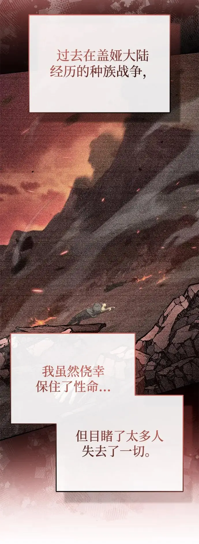 《重生者的隐退生活》[第87话] 激动的重逢图60