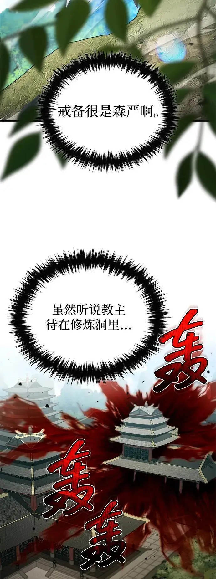 《重生者的隐退生活》[第87话] 激动的重逢图66