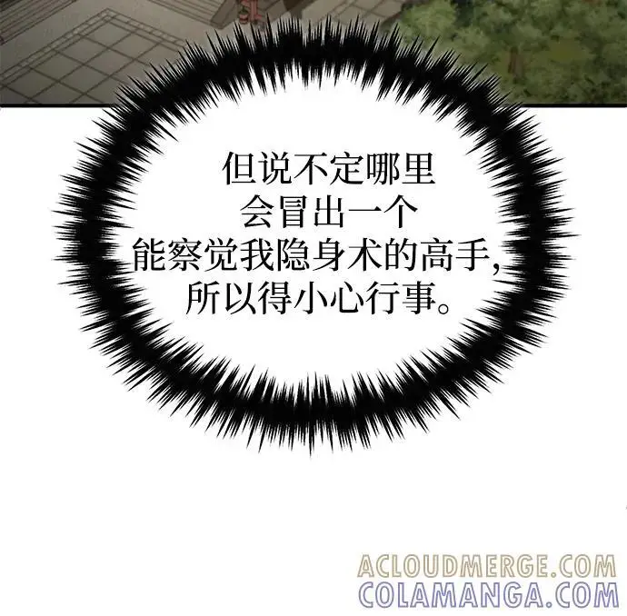 《重生者的隐退生活》[第87话] 激动的重逢图67