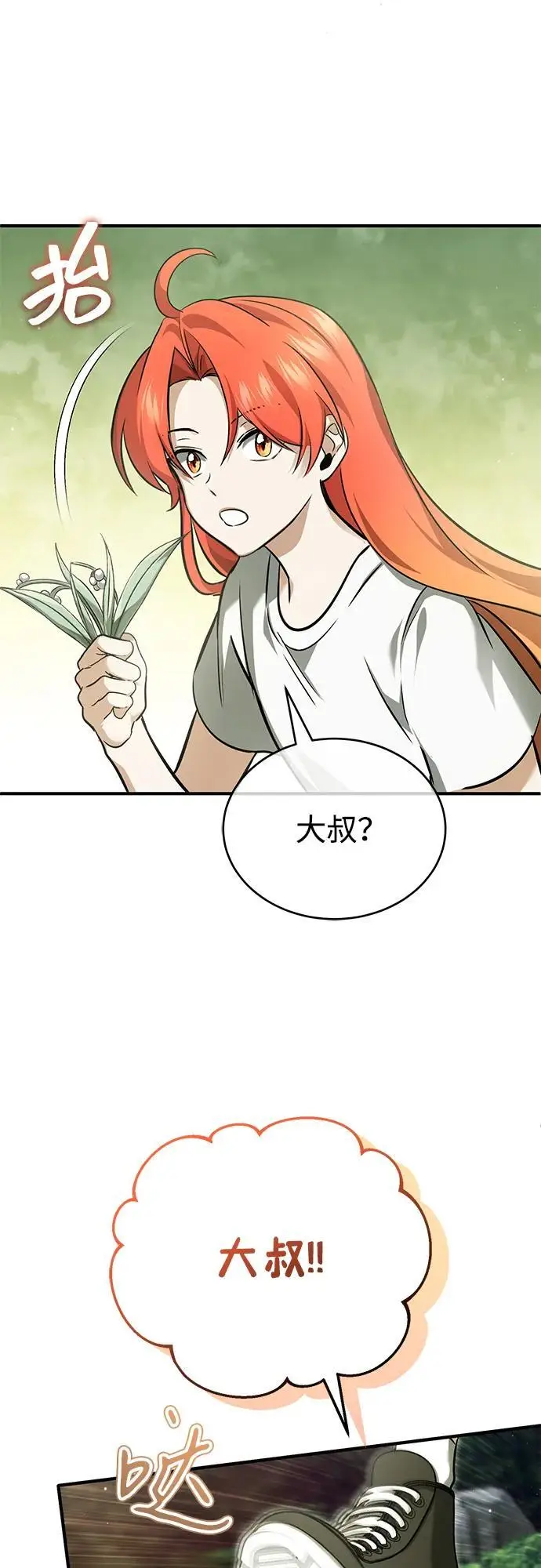 《重生者的隐退生活》[第87话] 激动的重逢图71