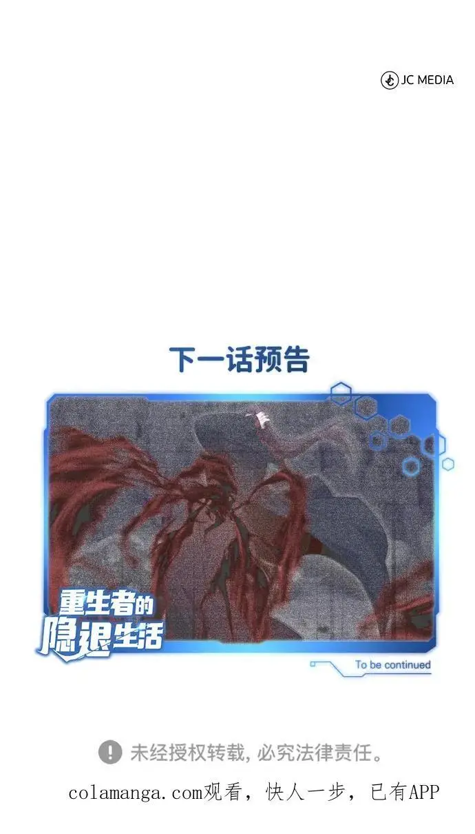 《重生者的隐退生活》[第87话] 激动的重逢图74