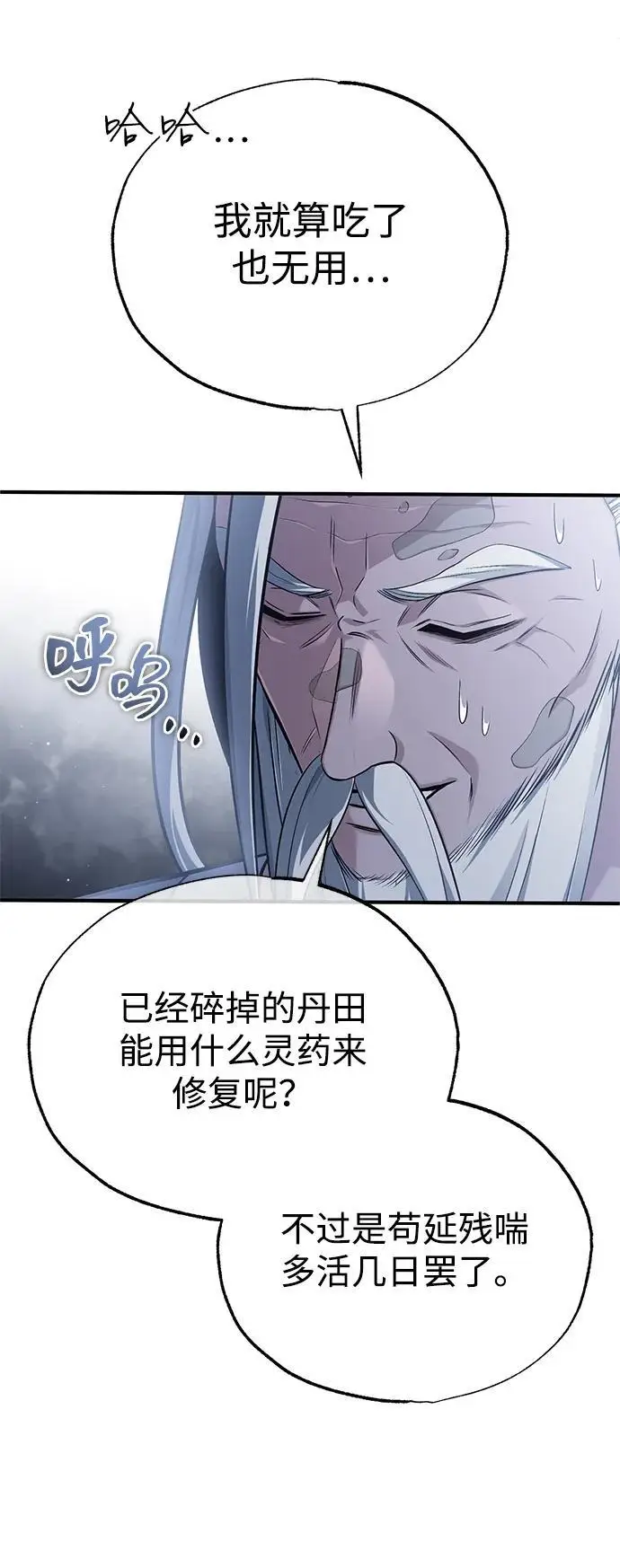 《重生者的隐退生活》[第88话] 圣典里的救世主图11