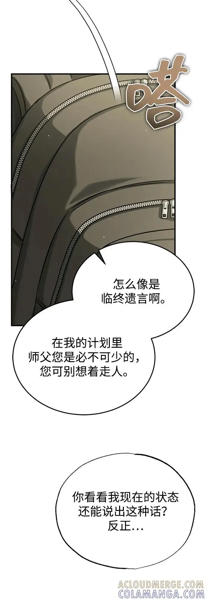 《重生者的隐退生活》[第88话] 圣典里的救世主图13