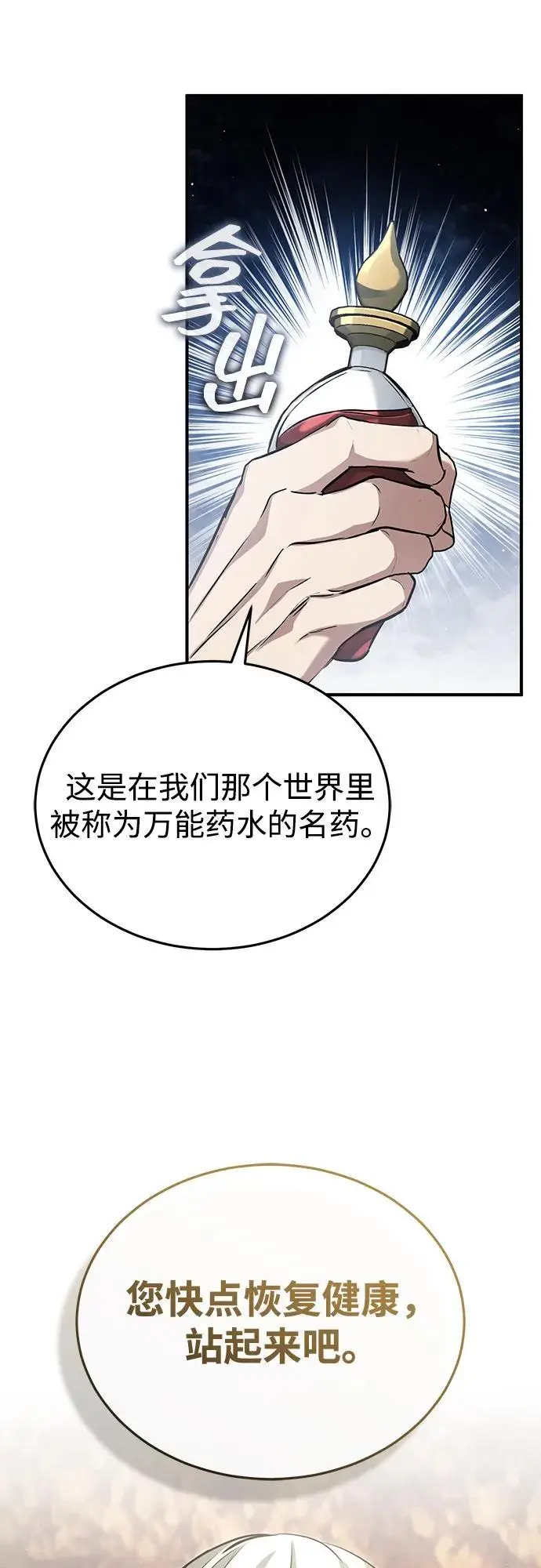 《重生者的隐退生活》[第88话] 圣典里的救世主图14