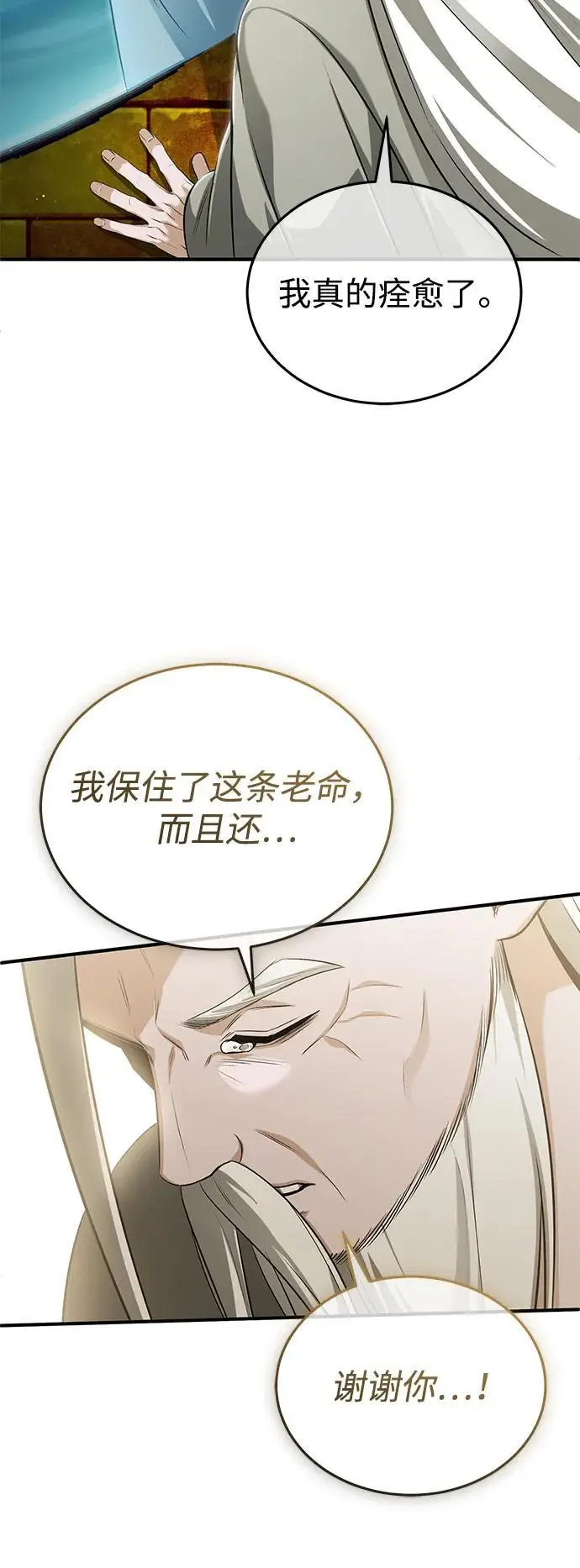 《重生者的隐退生活》[第88话] 圣典里的救世主图17