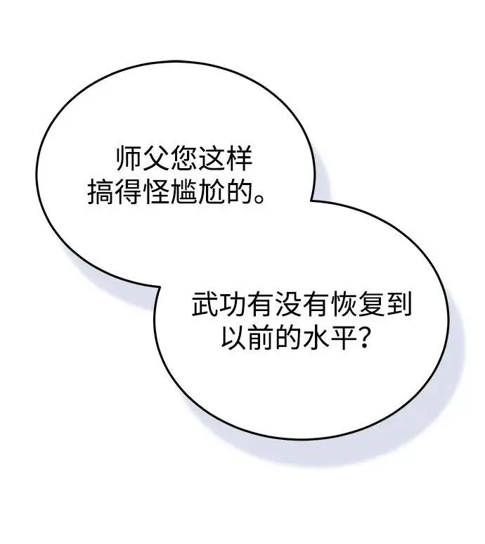《重生者的隐退生活》[第88话] 圣典里的救世主图18