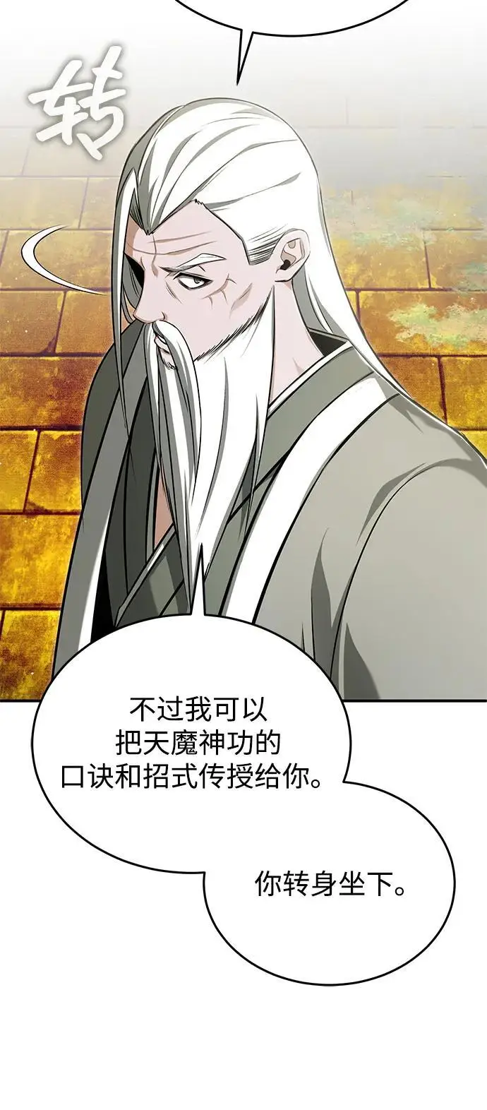 《重生者的隐退生活》[第88话] 圣典里的救世主图20