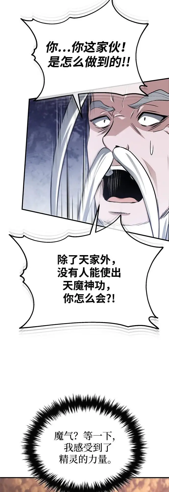 《重生者的隐退生活》[第88话] 圣典里的救世主图33