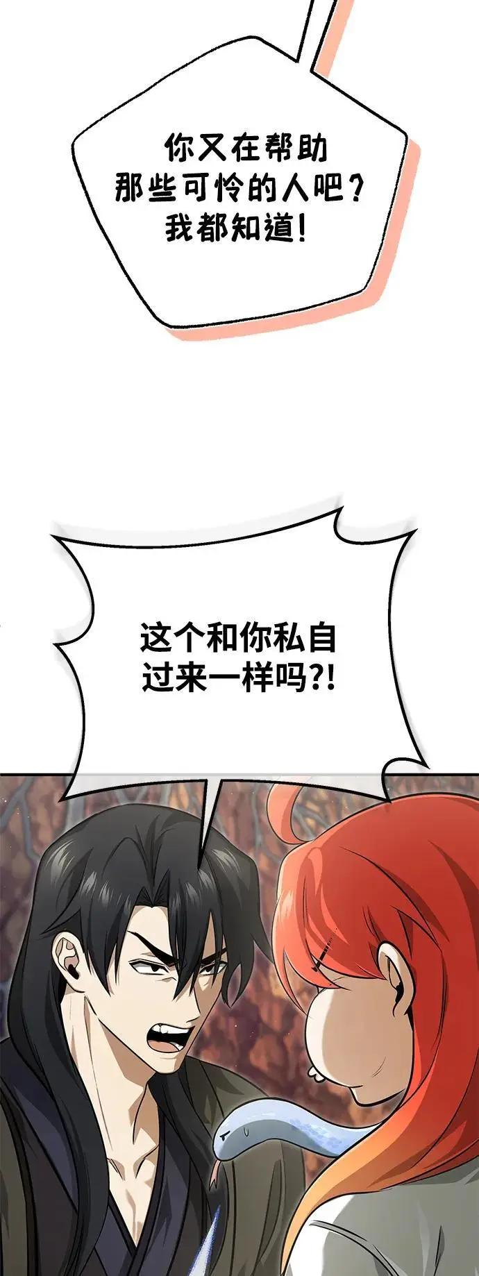 《重生者的隐退生活》[第88话] 圣典里的救世主图5
