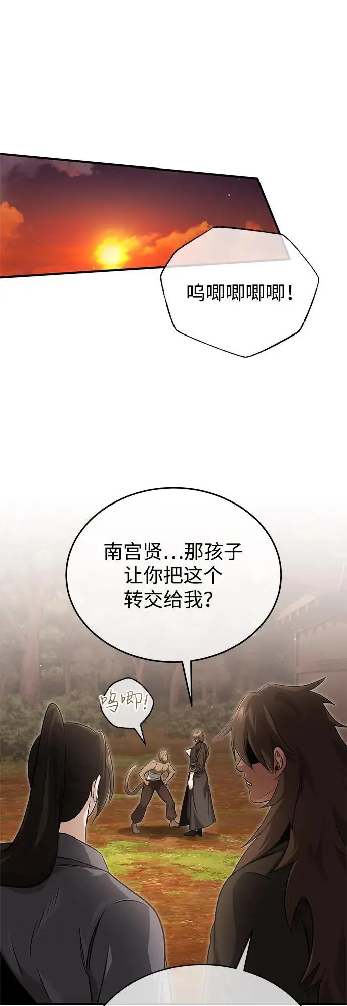 《重生者的隐退生活》[第88话] 圣典里的救世主图54