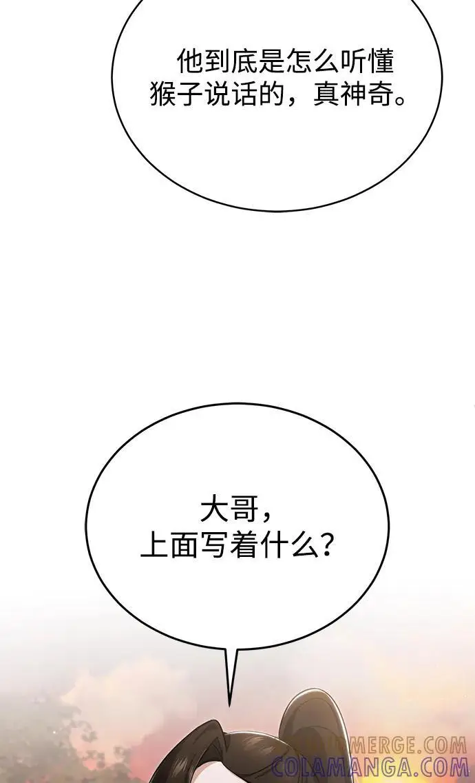 《重生者的隐退生活》[第88话] 圣典里的救世主图55