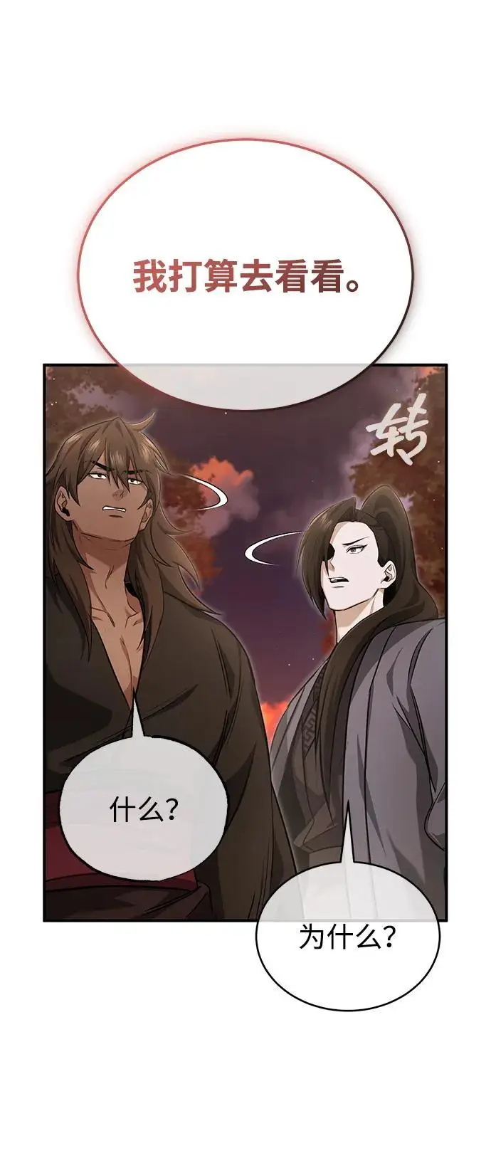 《重生者的隐退生活》[第88话] 圣典里的救世主图59