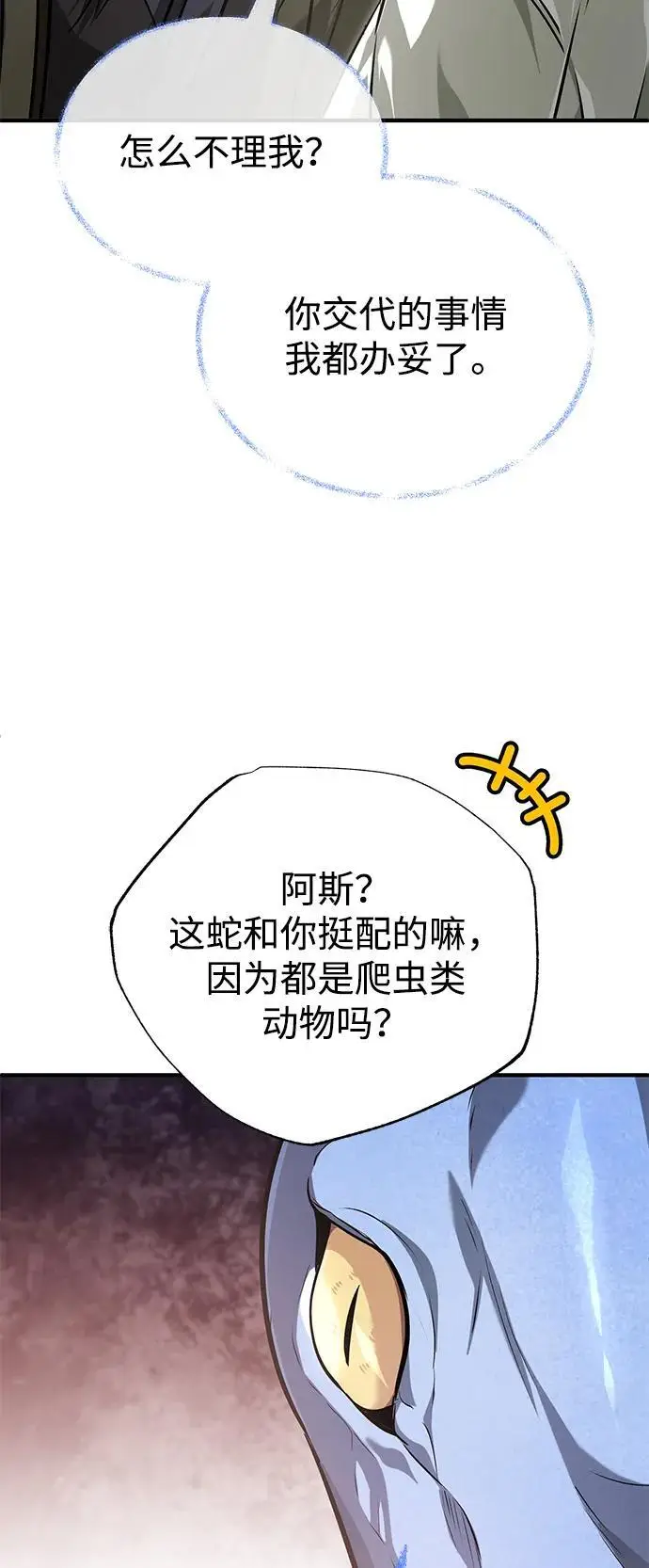 《重生者的隐退生活》[第88话] 圣典里的救世主图6