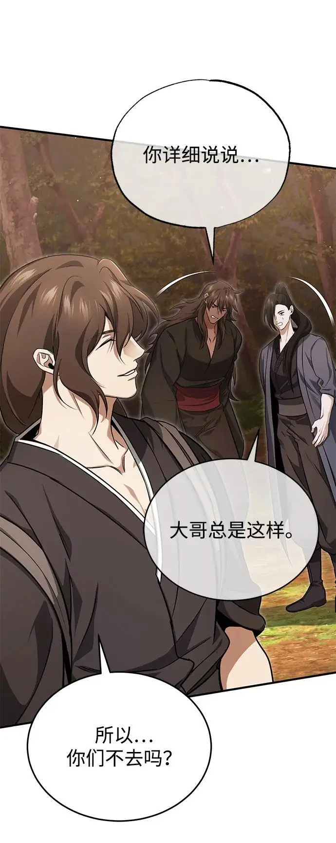 《重生者的隐退生活》[第88话] 圣典里的救世主图63