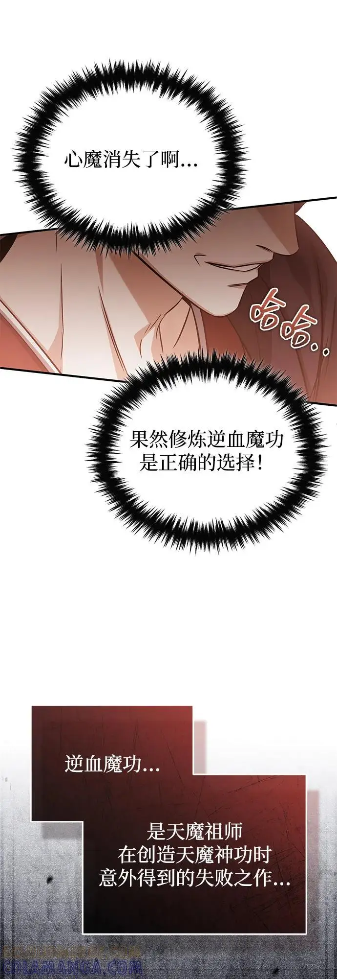 《重生者的隐退生活》[第88话] 圣典里的救世主图67