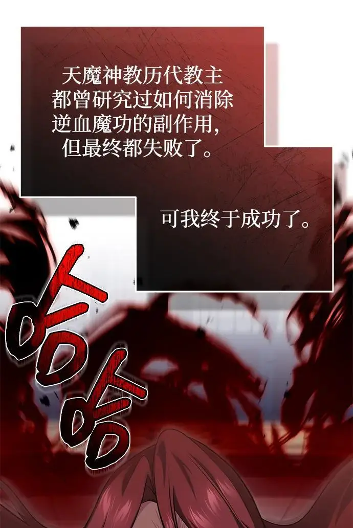 《重生者的隐退生活》[第88话] 圣典里的救世主图69