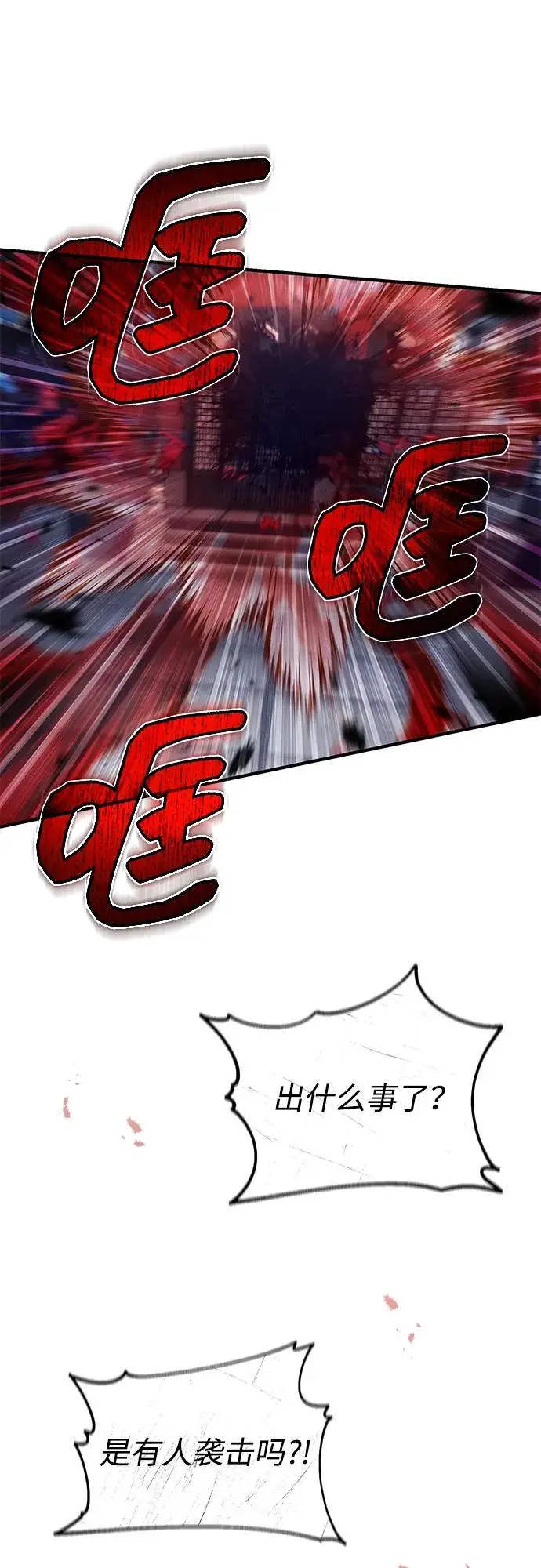 《重生者的隐退生活》[第88话] 圣典里的救世主图71