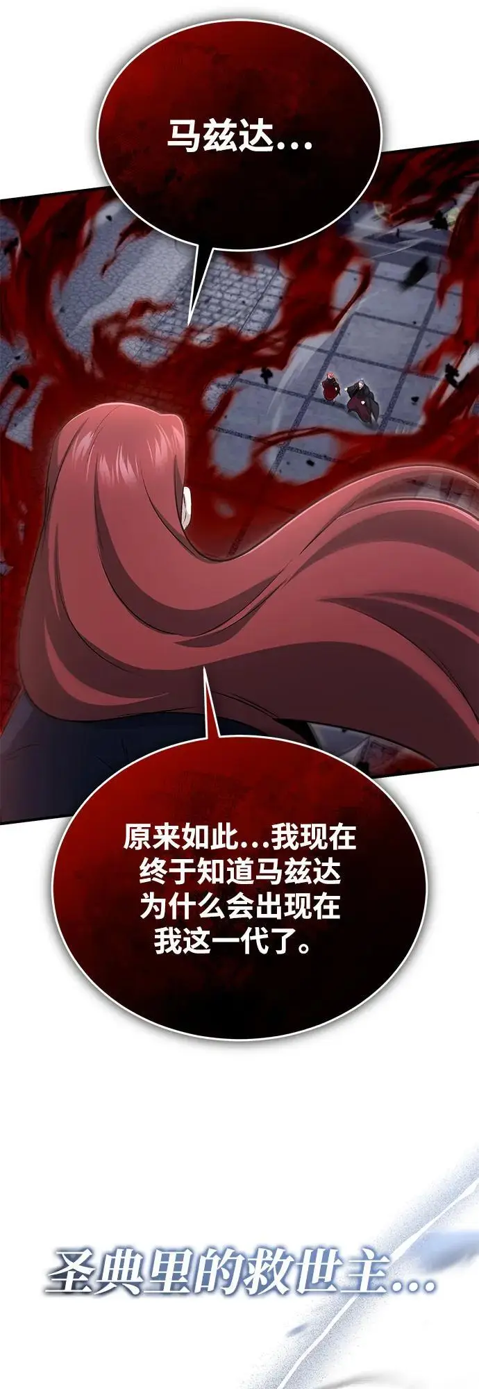 《重生者的隐退生活》[第88话] 圣典里的救世主图74