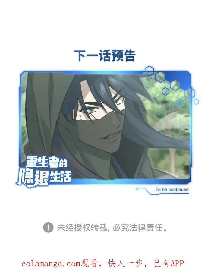 《重生者的隐退生活》[第88话] 圣典里的救世主图77