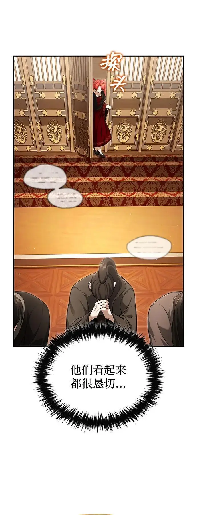 《重生者的隐退生活》[第89话] 作战名：群殴天魔图11