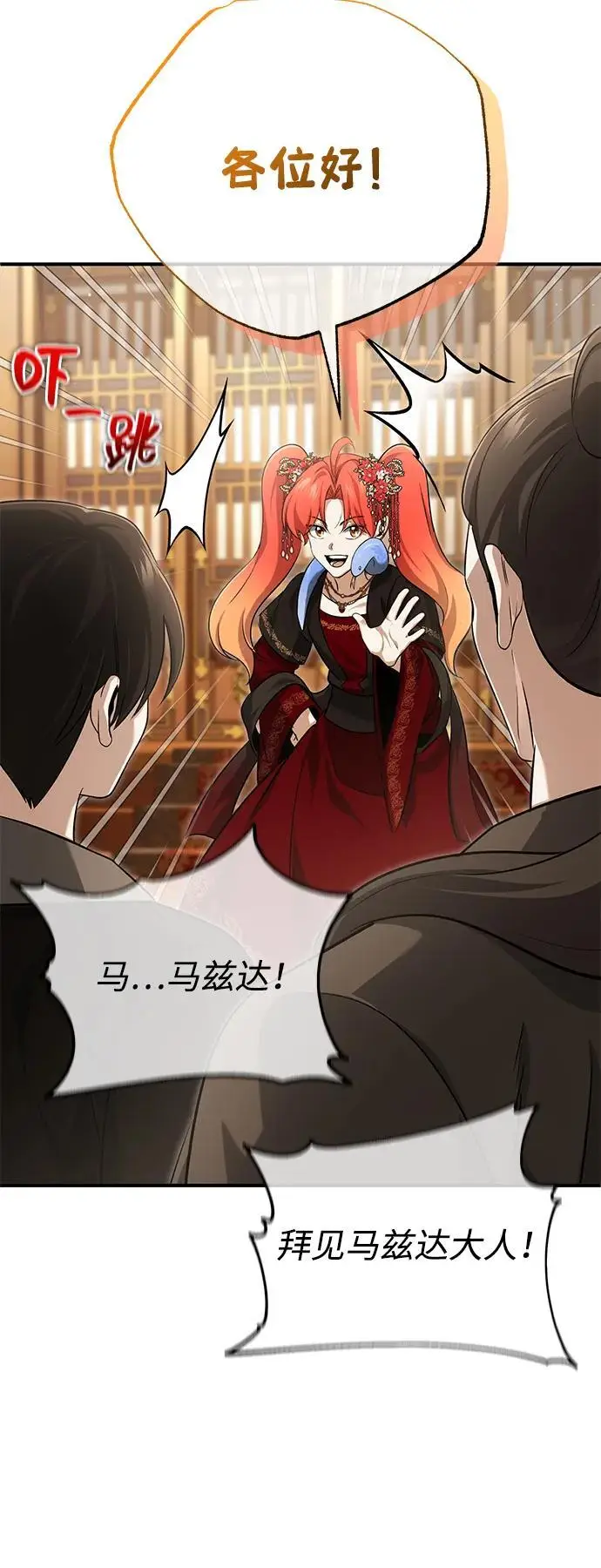 《重生者的隐退生活》[第89话] 作战名：群殴天魔图12