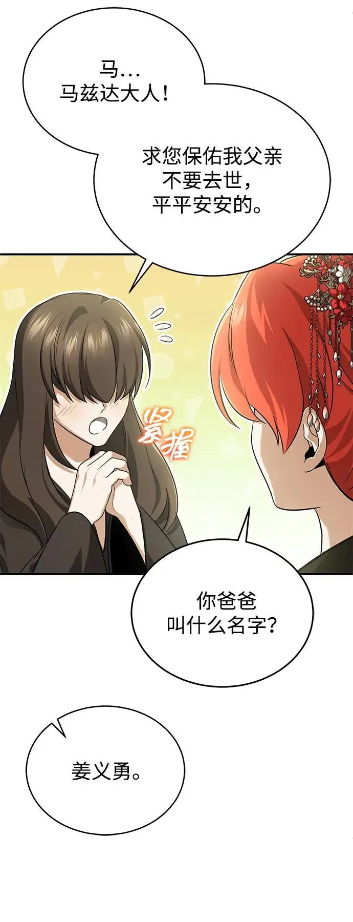 《重生者的隐退生活》[第89话] 作战名：群殴天魔图13