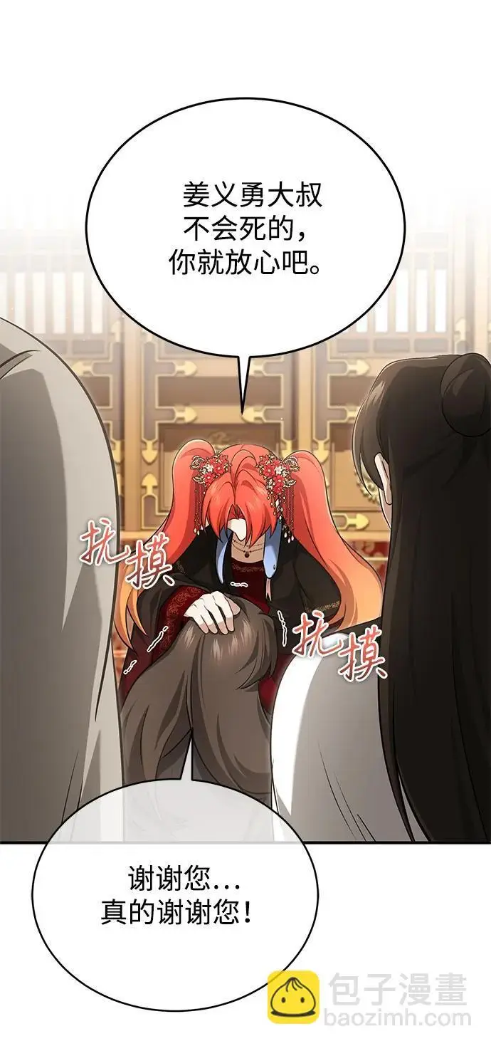 《重生者的隐退生活》[第89话] 作战名：群殴天魔图14