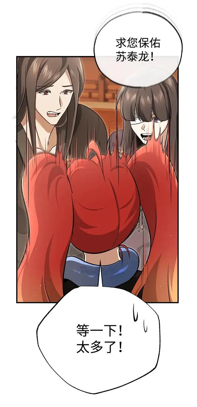 《重生者的隐退生活》[第89话] 作战名：群殴天魔图16
