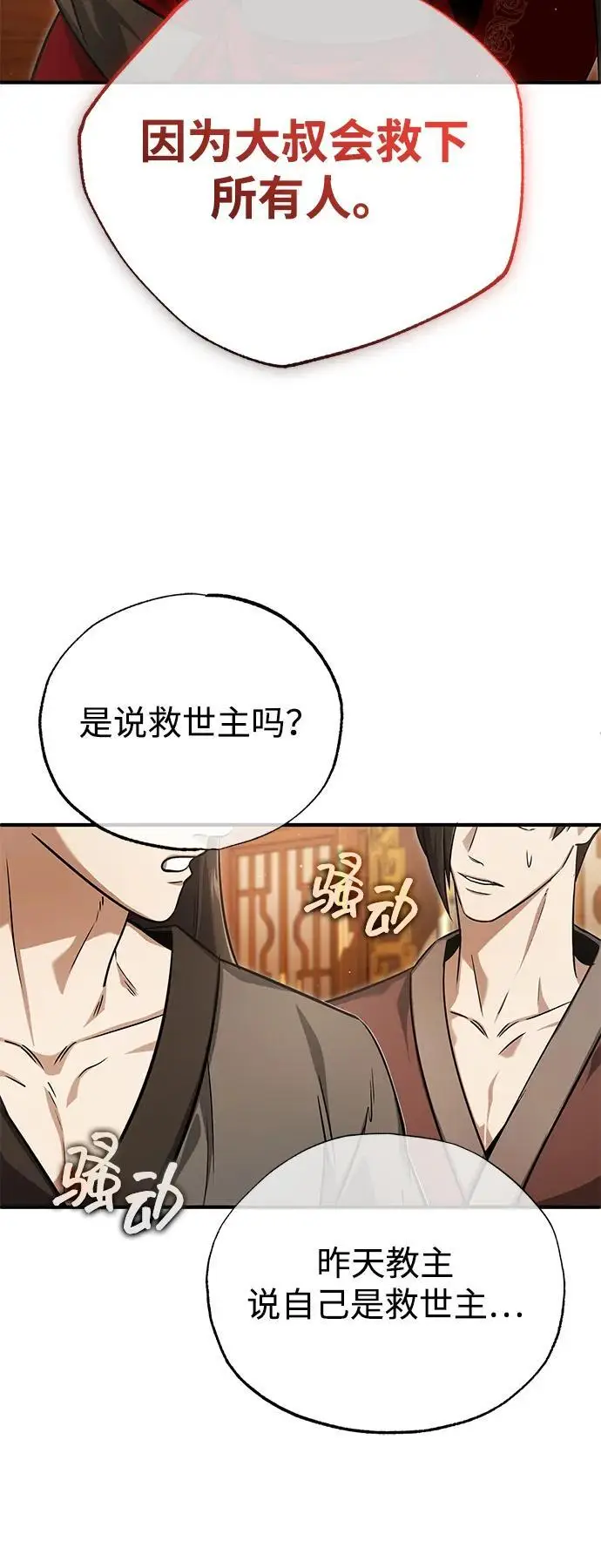 《重生者的隐退生活》[第89话] 作战名：群殴天魔图18