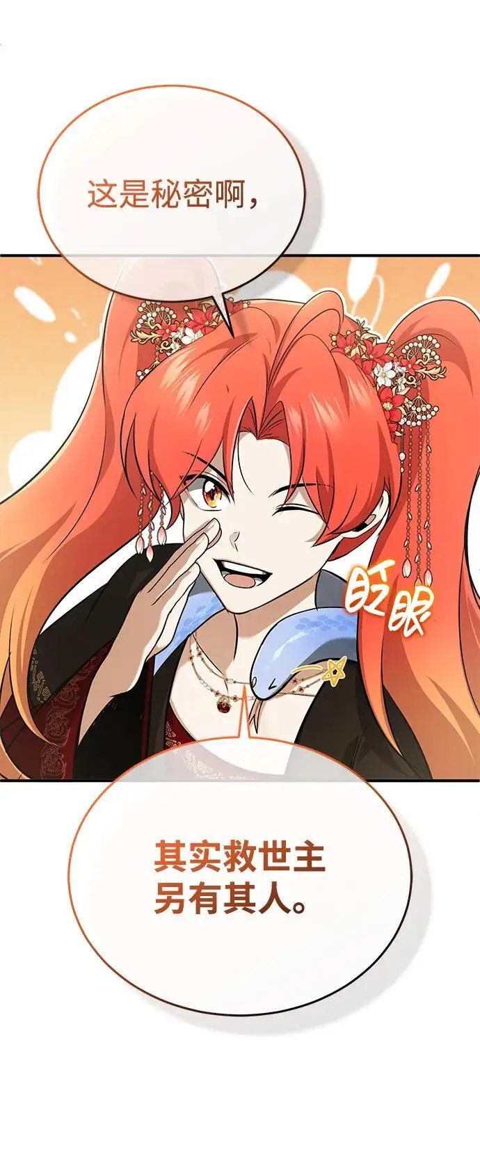 《重生者的隐退生活》[第89话] 作战名：群殴天魔图19