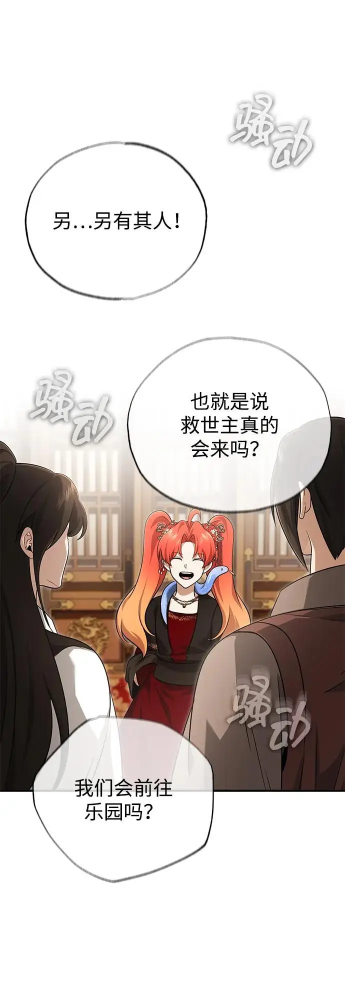 《重生者的隐退生活》[第89话] 作战名：群殴天魔图20