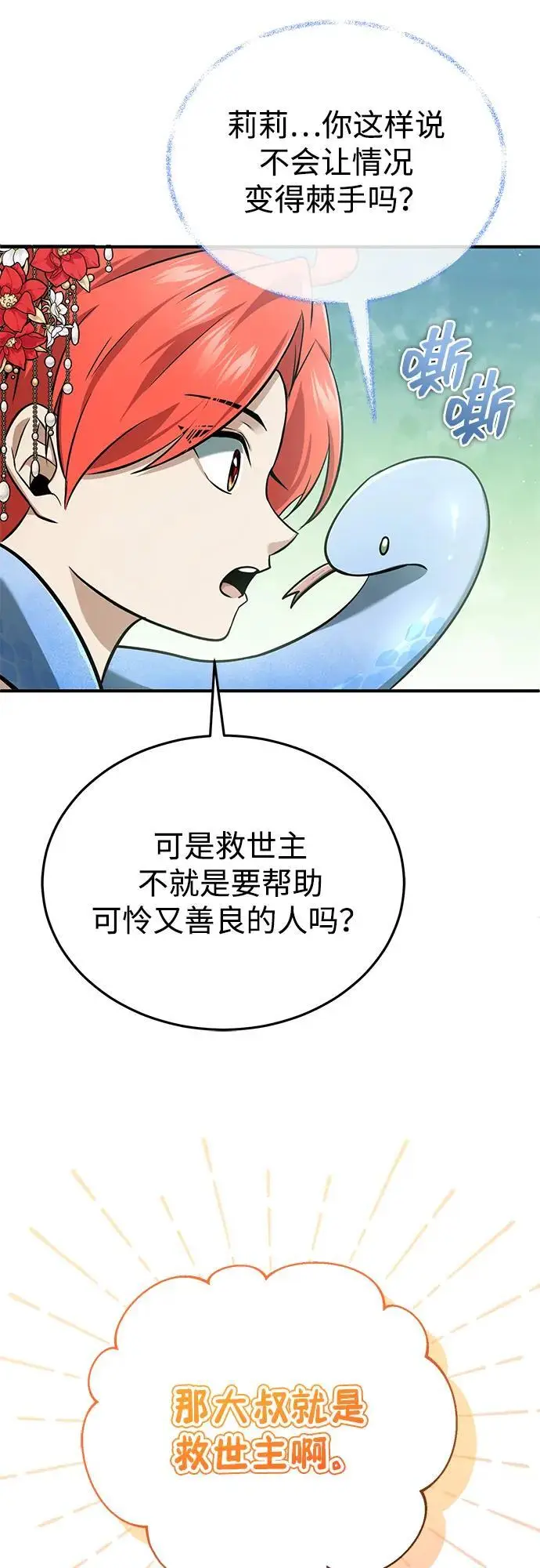 《重生者的隐退生活》[第89话] 作战名：群殴天魔图21