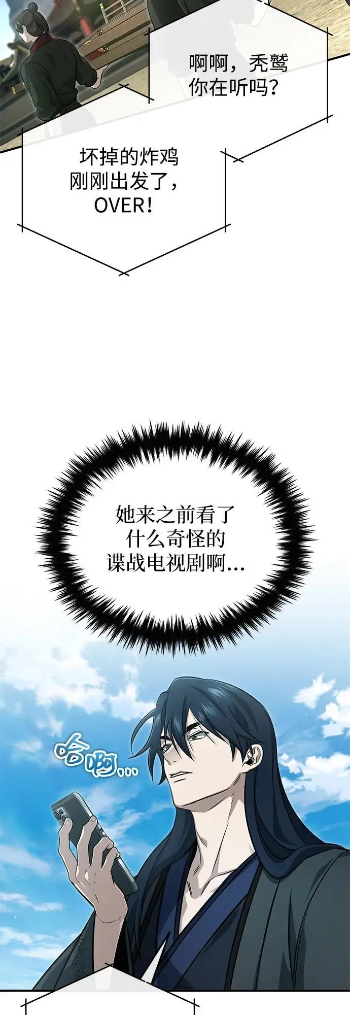 《重生者的隐退生活》[第89话] 作战名：群殴天魔图23