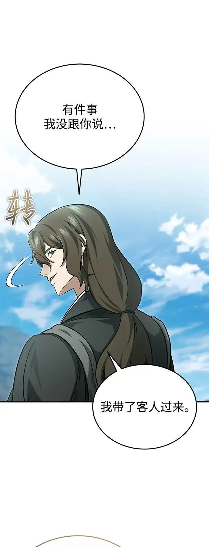 《重生者的隐退生活》[第89话] 作战名：群殴天魔图27