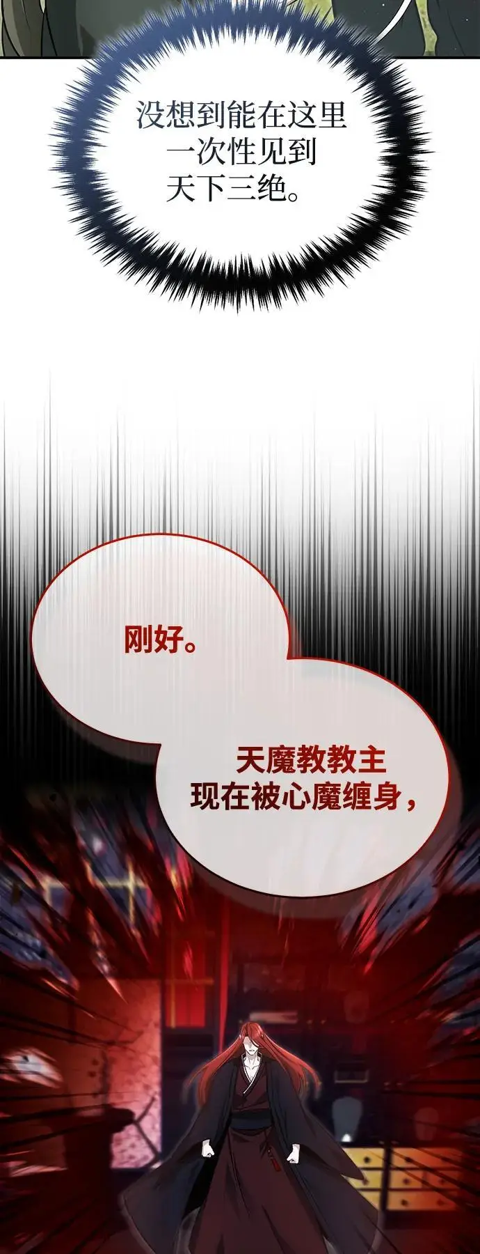 《重生者的隐退生活》[第89话] 作战名：群殴天魔图29
