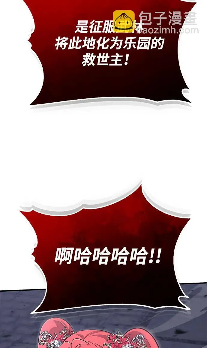 《重生者的隐退生活》[第89话] 作战名：群殴天魔图3