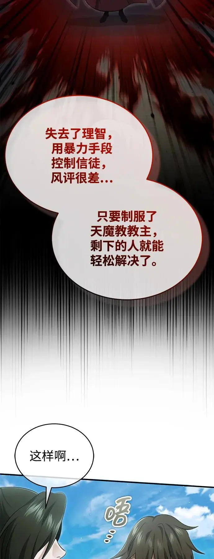 《重生者的隐退生活》[第89话] 作战名：群殴天魔图30