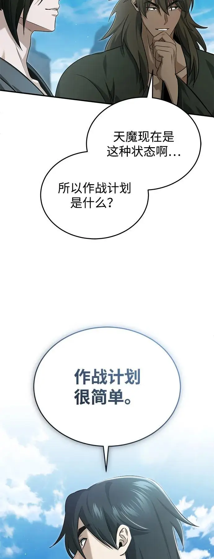 《重生者的隐退生活》[第89话] 作战名：群殴天魔图31