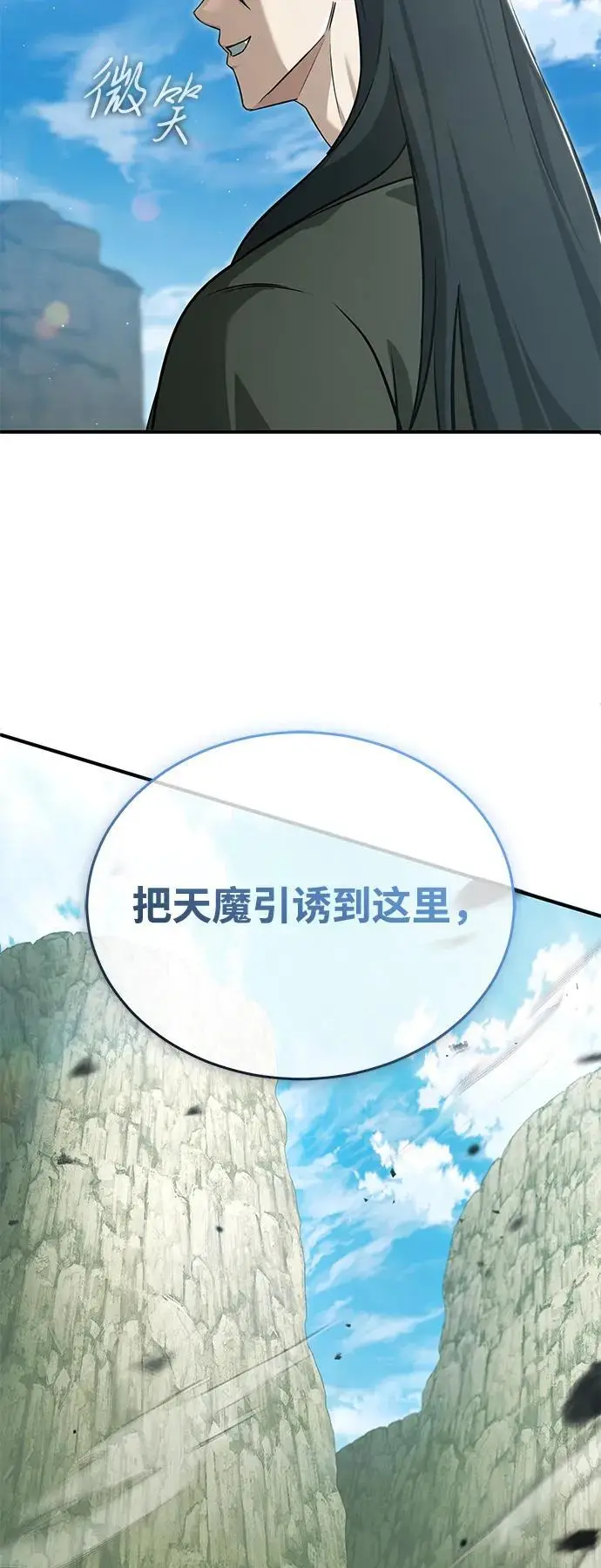 《重生者的隐退生活》[第89话] 作战名：群殴天魔图32