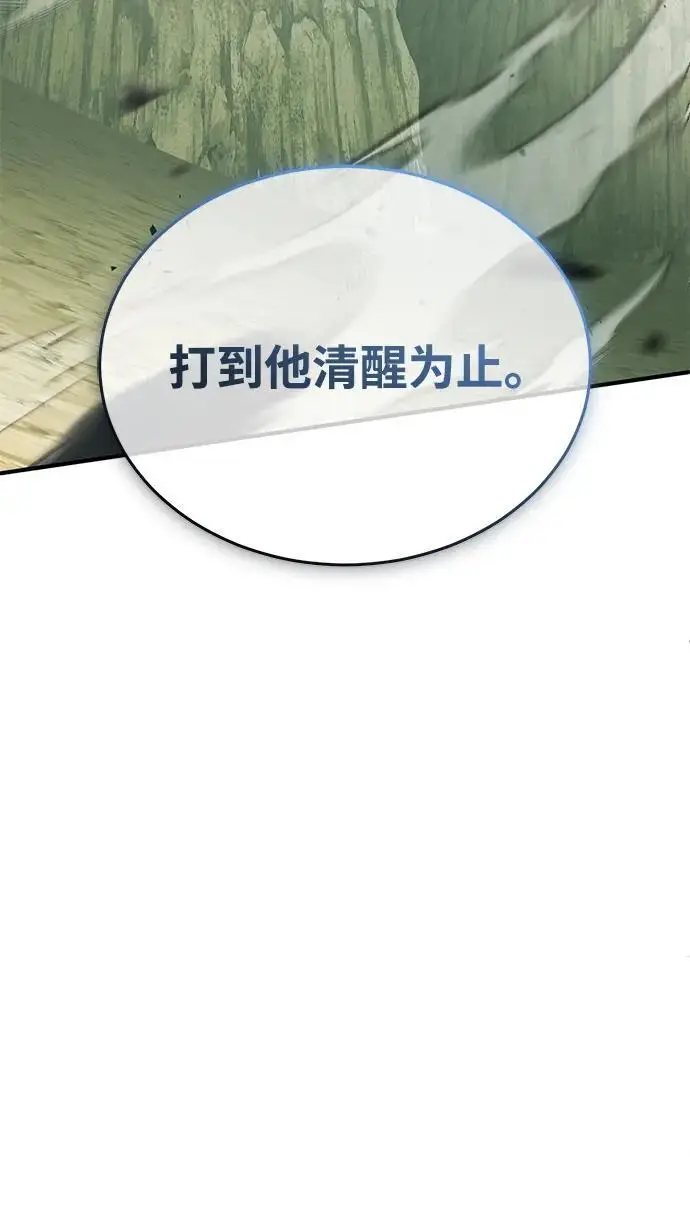 《重生者的隐退生活》[第89话] 作战名：群殴天魔图33