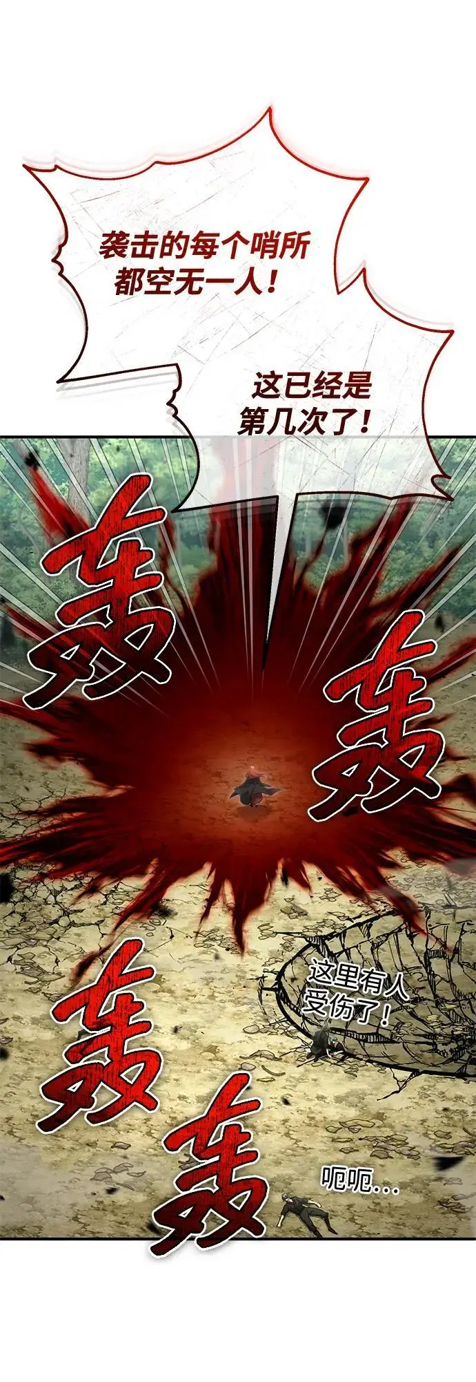 《重生者的隐退生活》[第89话] 作战名：群殴天魔图35
