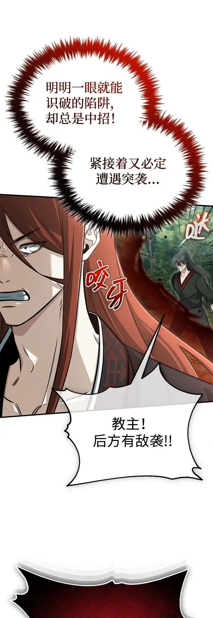 《重生者的隐退生活》[第89话] 作战名：群殴天魔图36